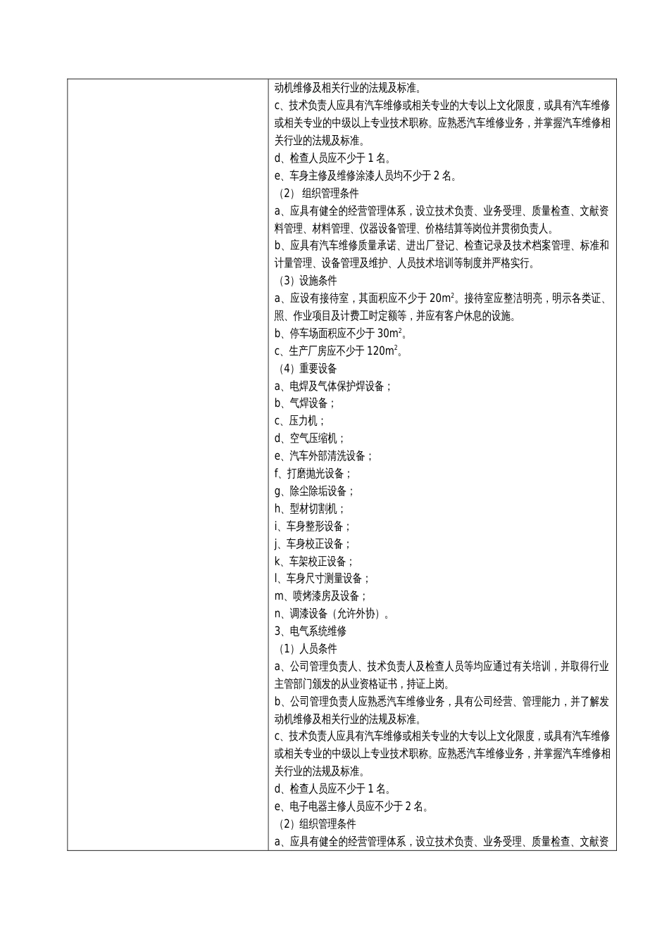 事项登记表恩平市行政许可(非行政许可)事项登记表_第3页