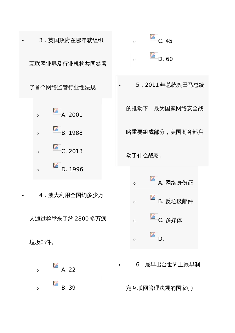 2022年济宁专业技术人员继续教育互联网监管与网络道德建设_第2页