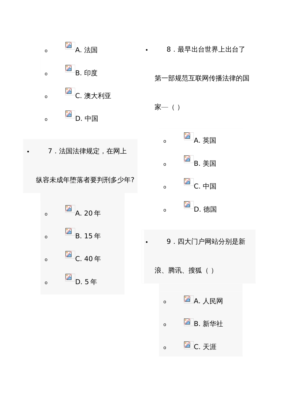 2022年济宁专业技术人员继续教育互联网监管与网络道德建设_第3页