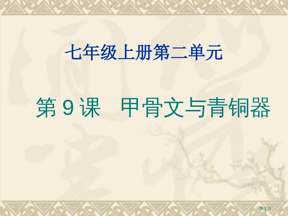 七年级上册第二单元市公开课金奖市赛课一等奖课件_第1页