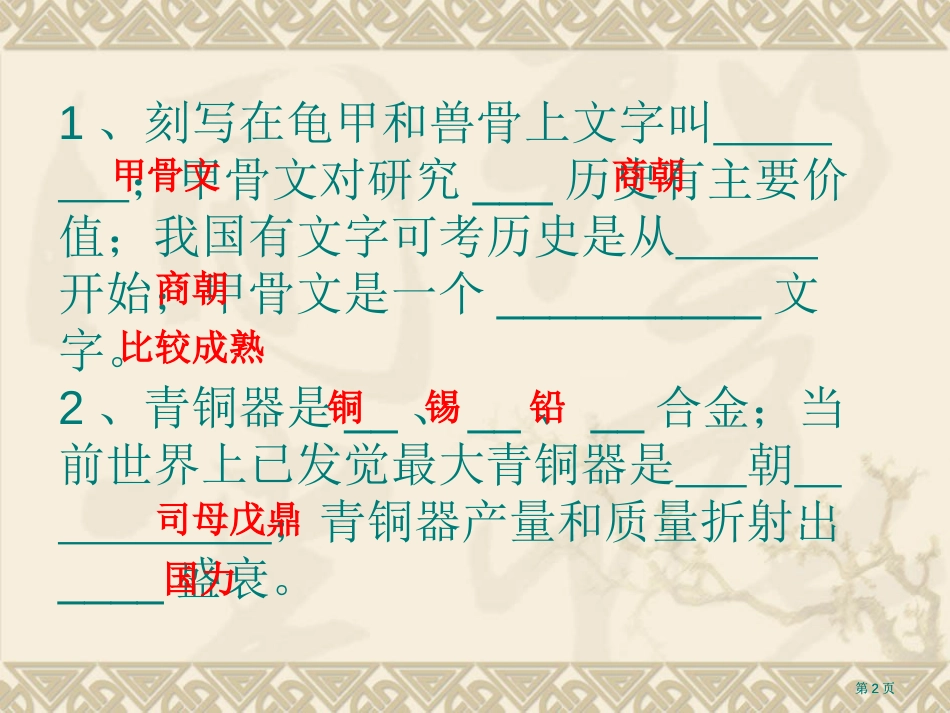 七年级上册第二单元市公开课金奖市赛课一等奖课件_第2页