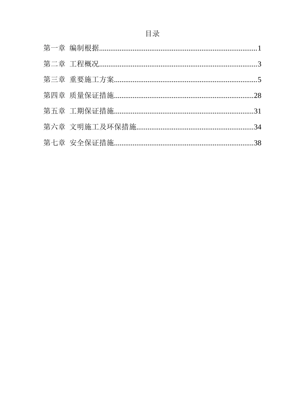 桥梁施工专项施工方案_第2页