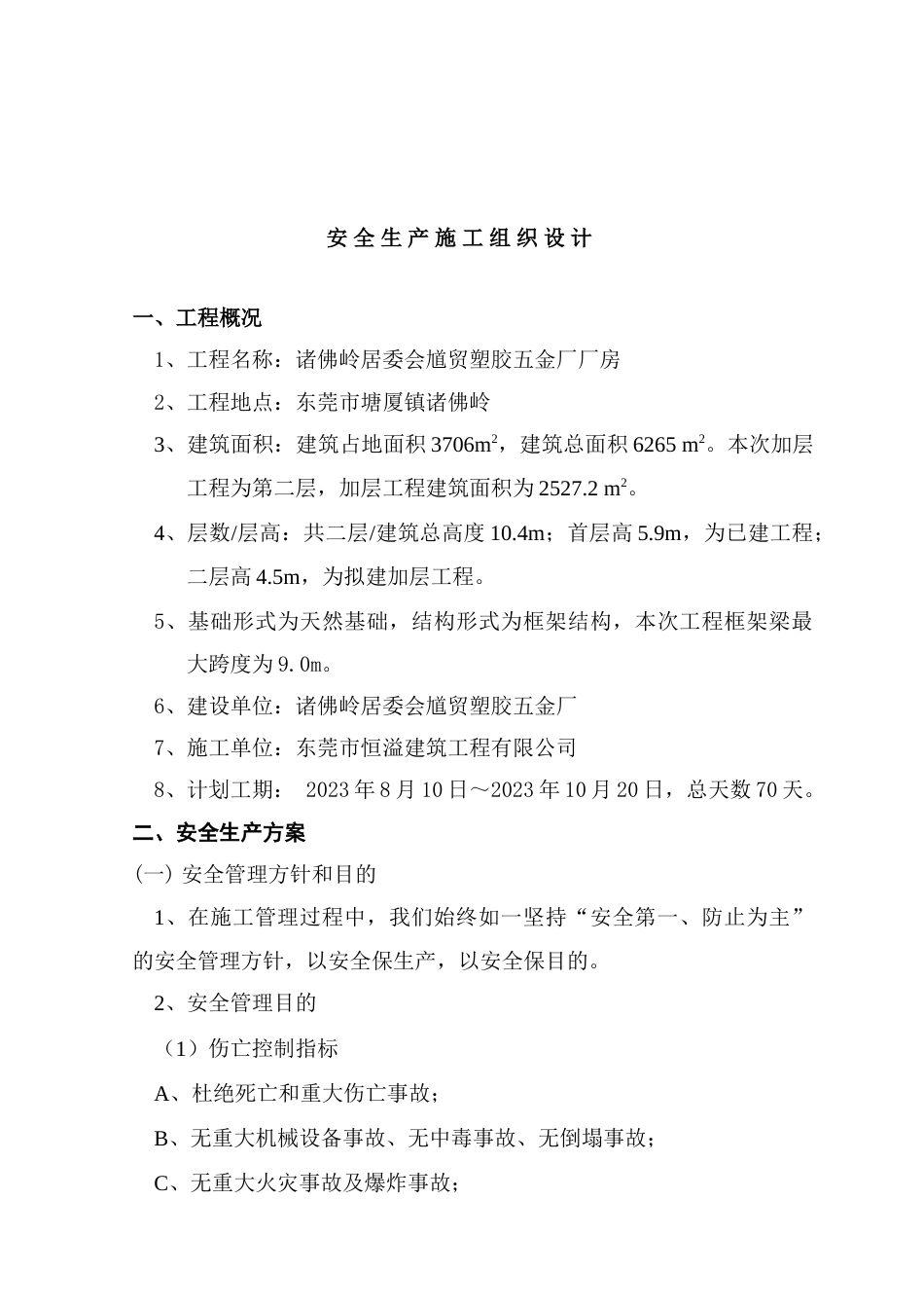 恒溢安全生产文明施工方案_第2页
