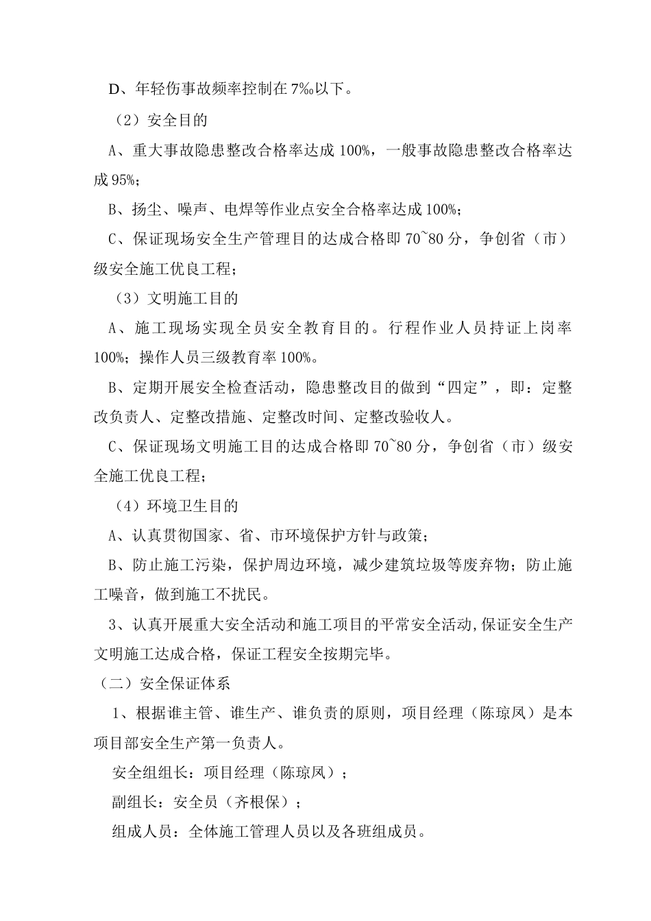 恒溢安全生产文明施工方案_第3页