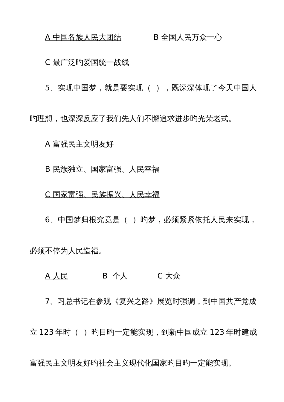 2023年第十一届深圳社会科学普及周知识竞赛试题及答案_第2页