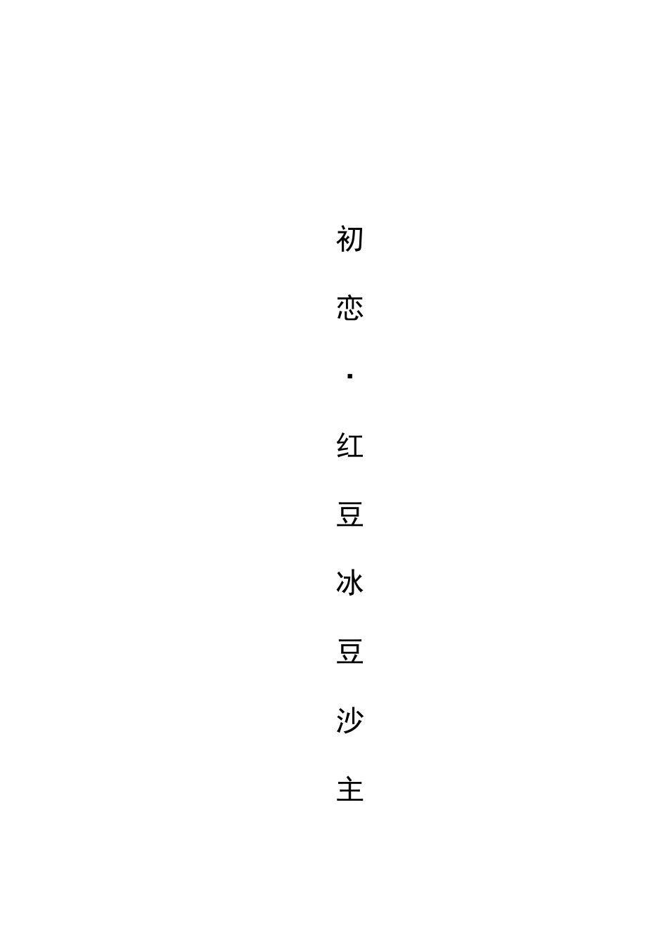 测量一班创业计划书_第1页