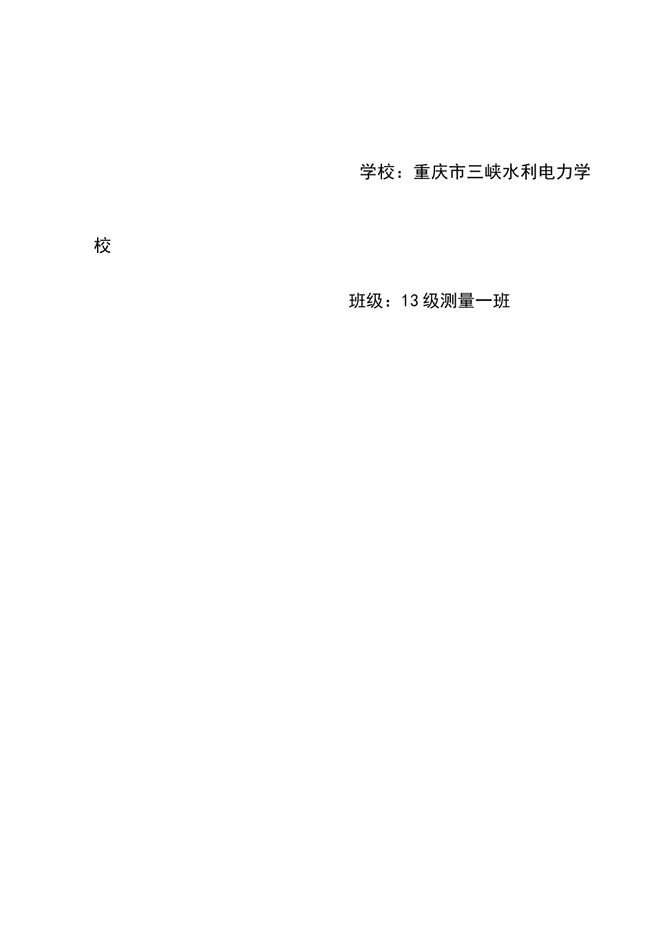 测量一班创业计划书_第3页