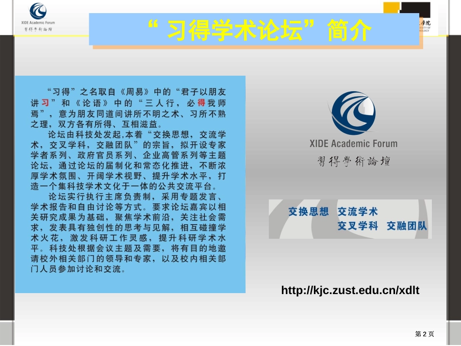 校中青年学科带头人和骨干教师学术交流会市公开课金奖市赛课一等奖课件_第2页