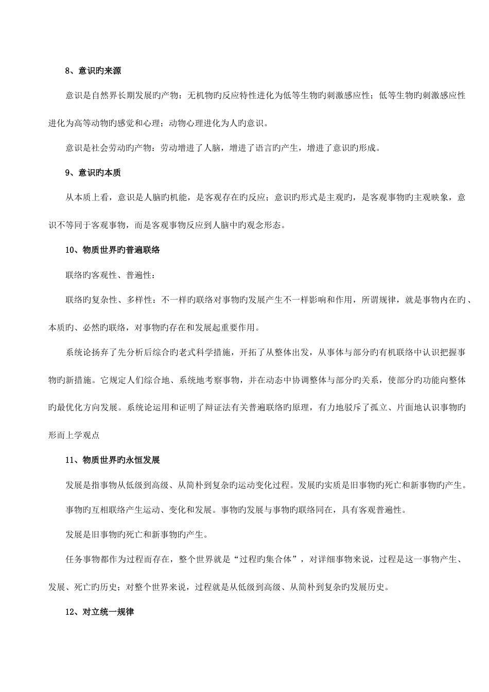 2023年公务员考试基础知识笔记打印版_第3页