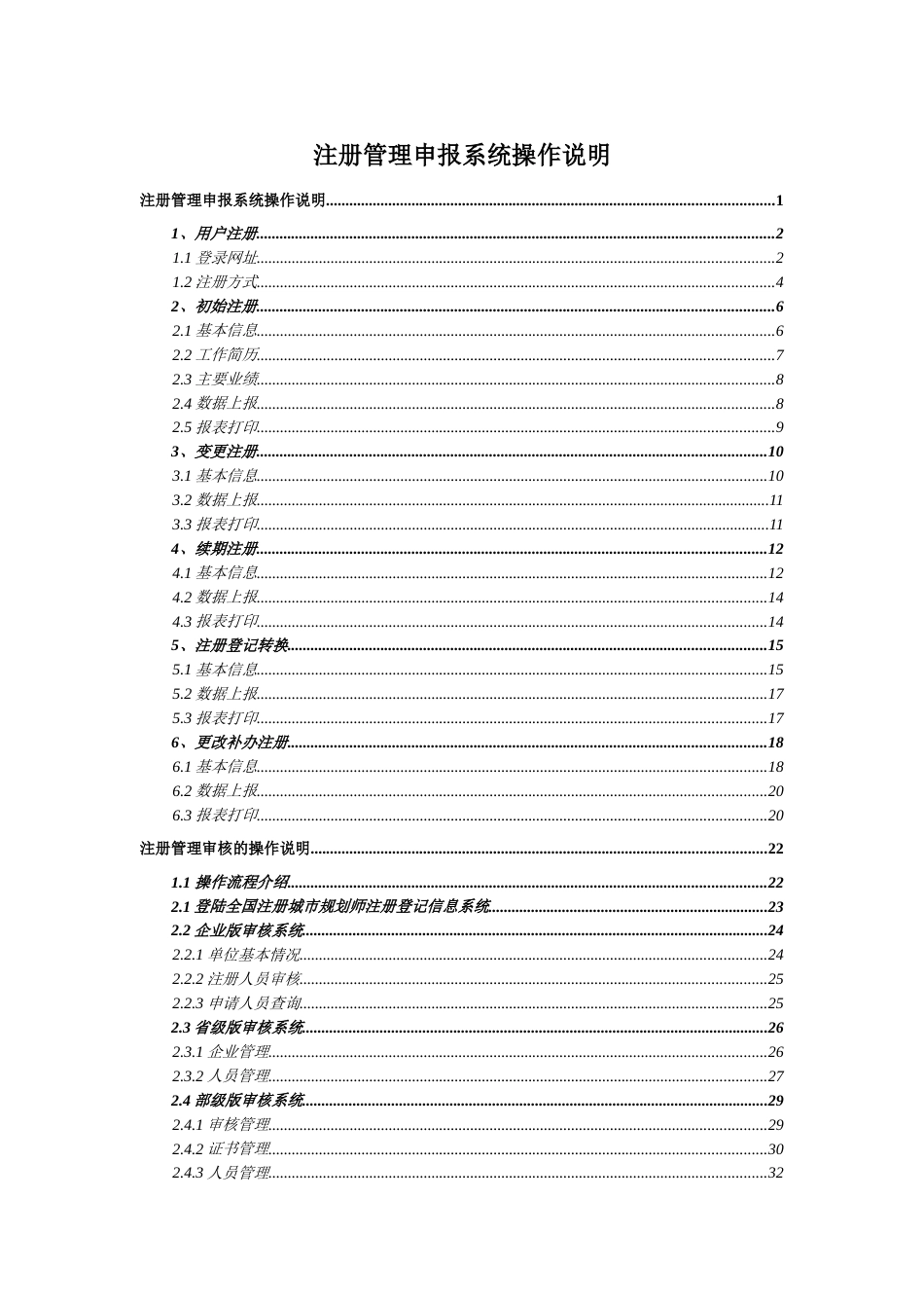 注册规划师系统操作_第1页