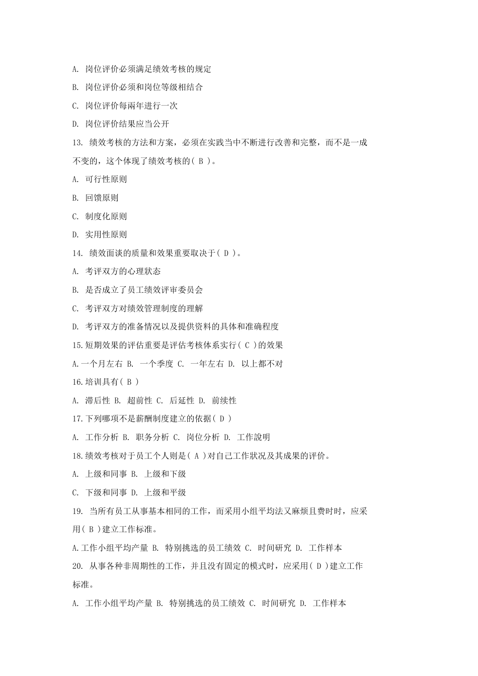 2023年绩效管理试题库_第3页
