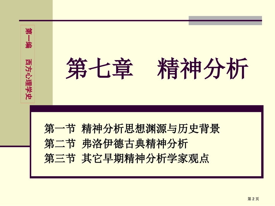 李东斌E-mailldb1231@sina赣南师范学院教育科学学院市公开课金奖市赛课一等奖课件_第2页