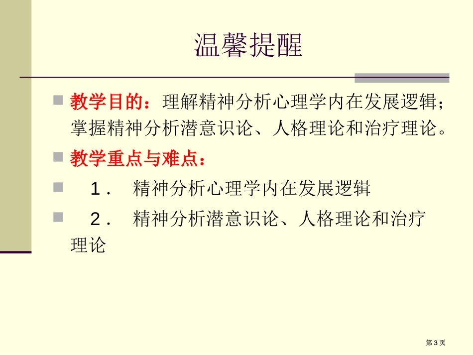 李东斌E-mailldb1231@sina赣南师范学院教育科学学院市公开课金奖市赛课一等奖课件_第3页