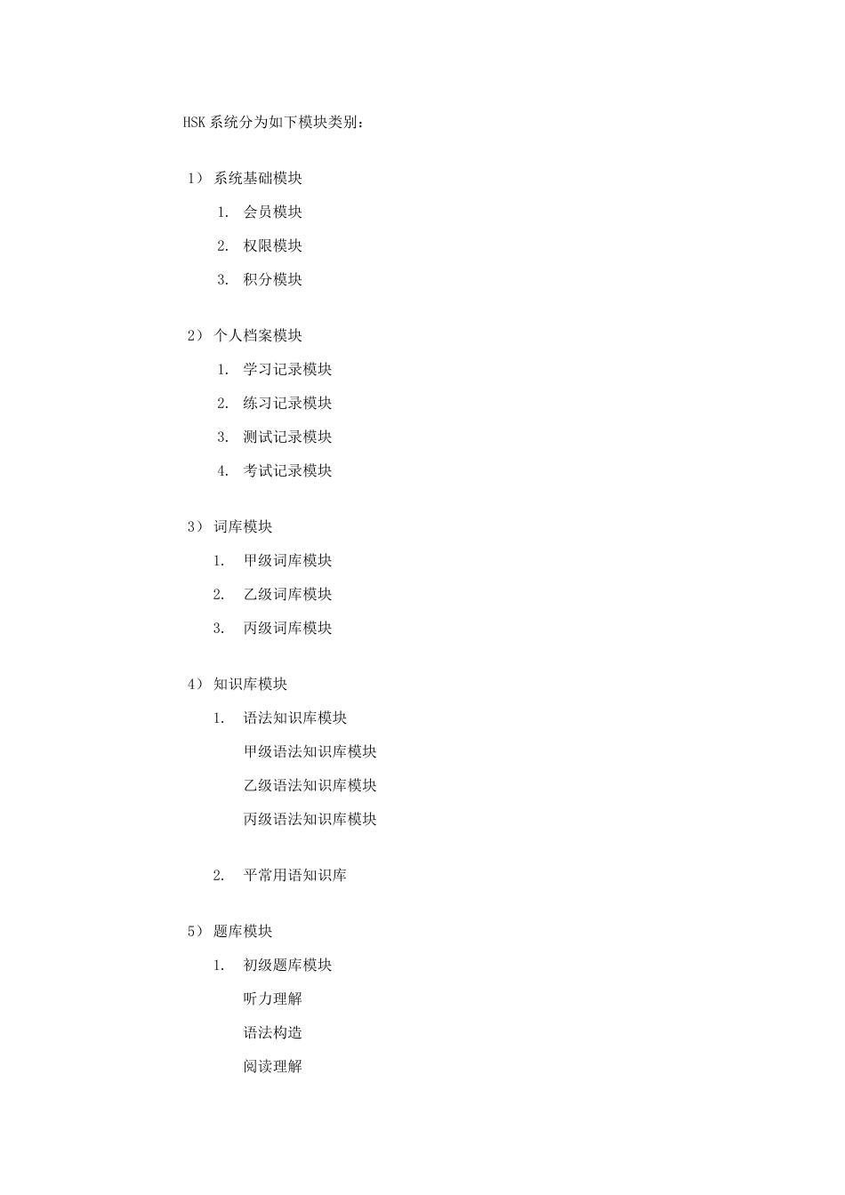 培训系统方案_第3页