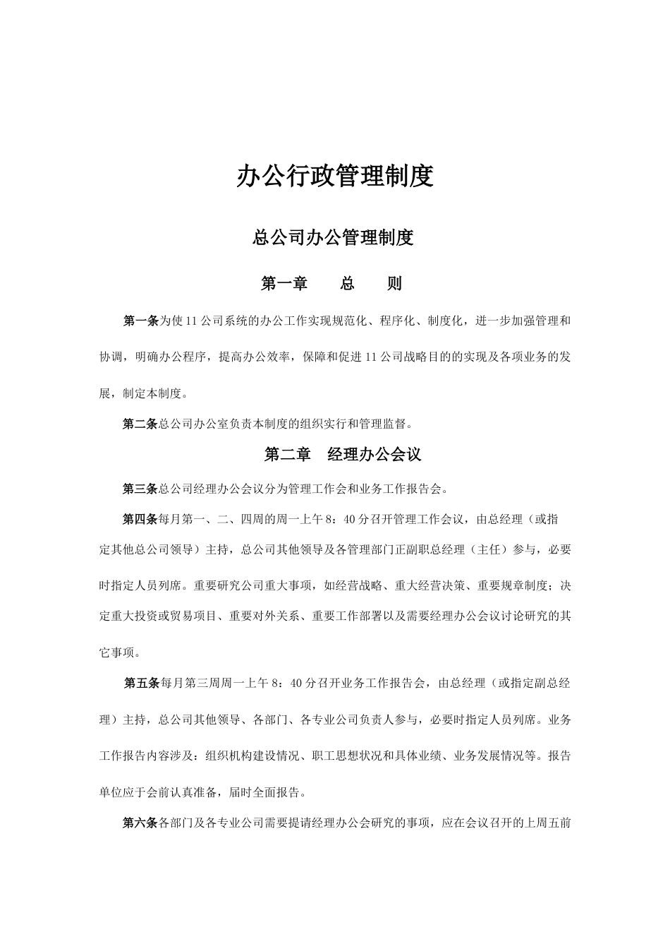 公司制度汇总_第1页