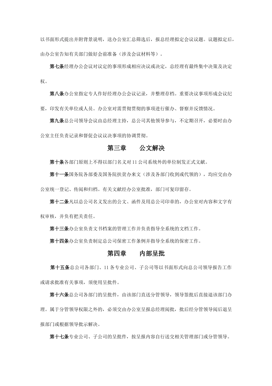 公司制度汇总_第2页