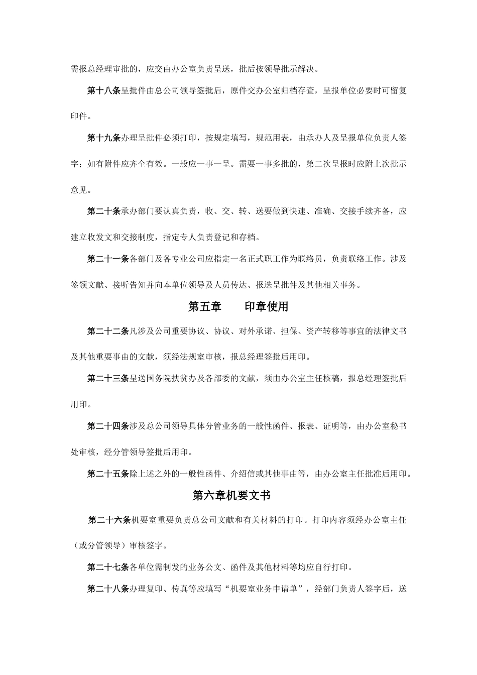 公司制度汇总_第3页