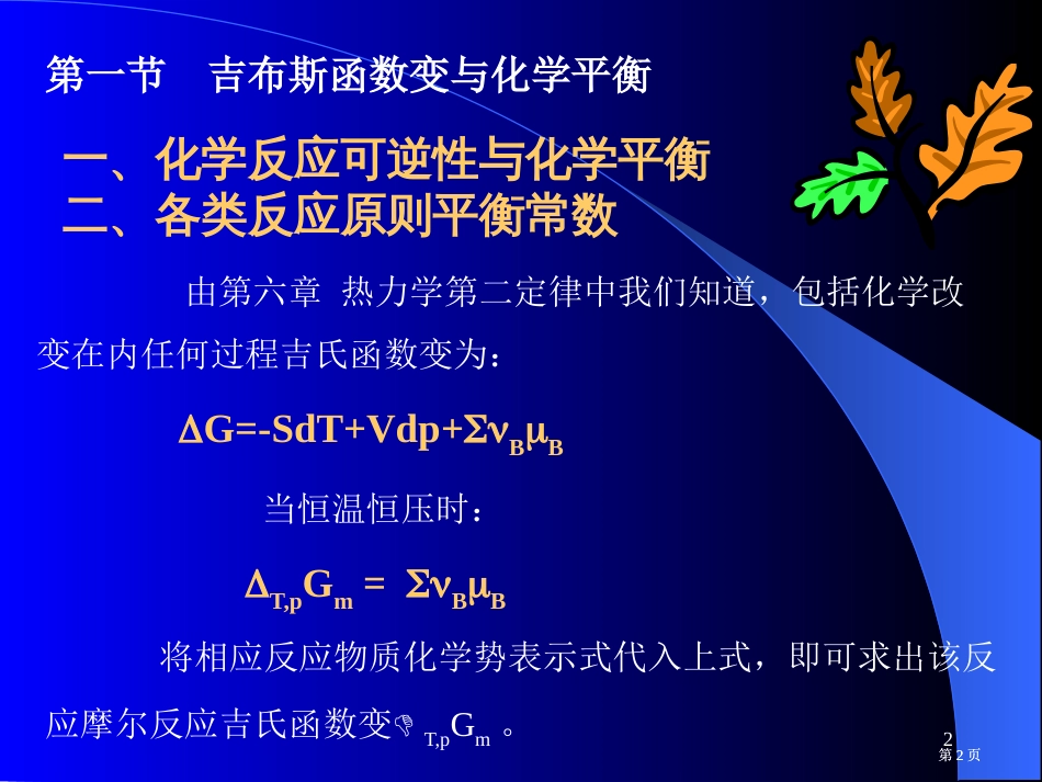 化学平衡与平衡原理市公开课金奖市赛课一等奖课件_第2页