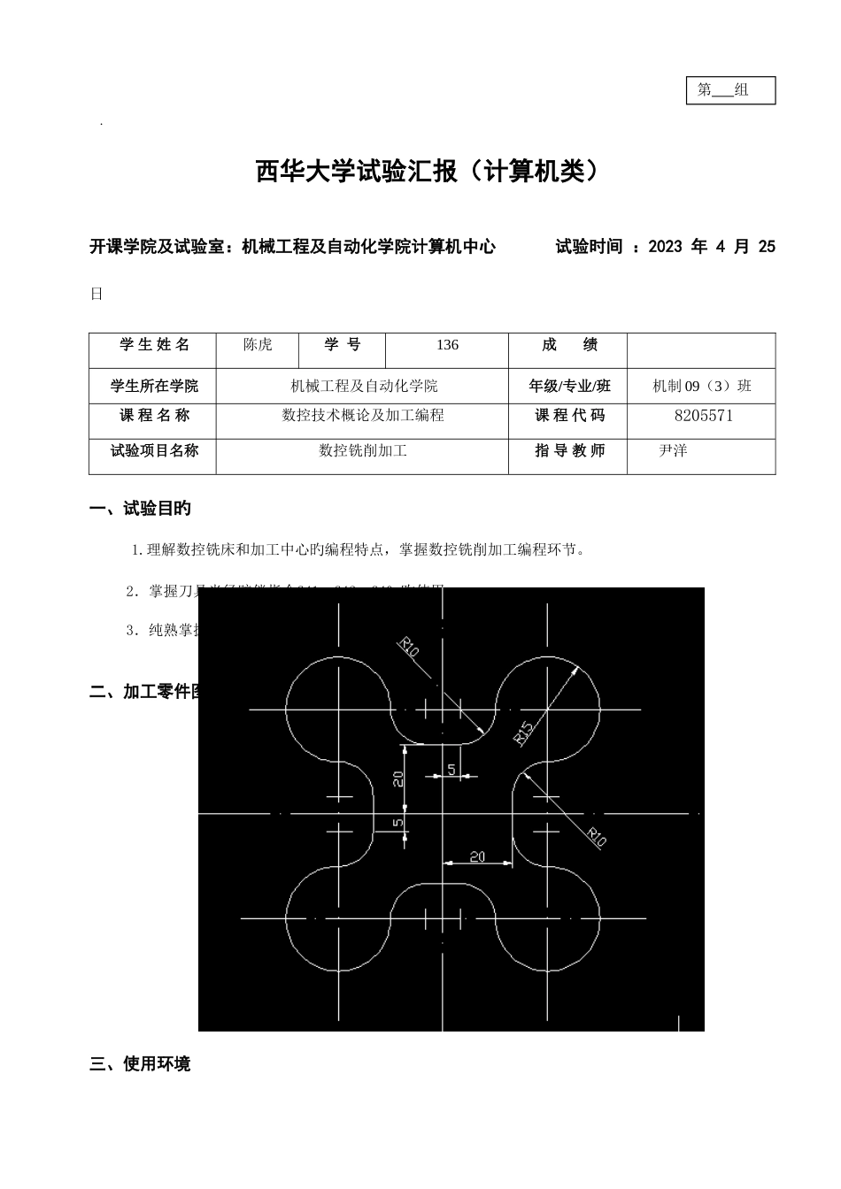 2023年数控编程实验报告样本计算机类_第1页