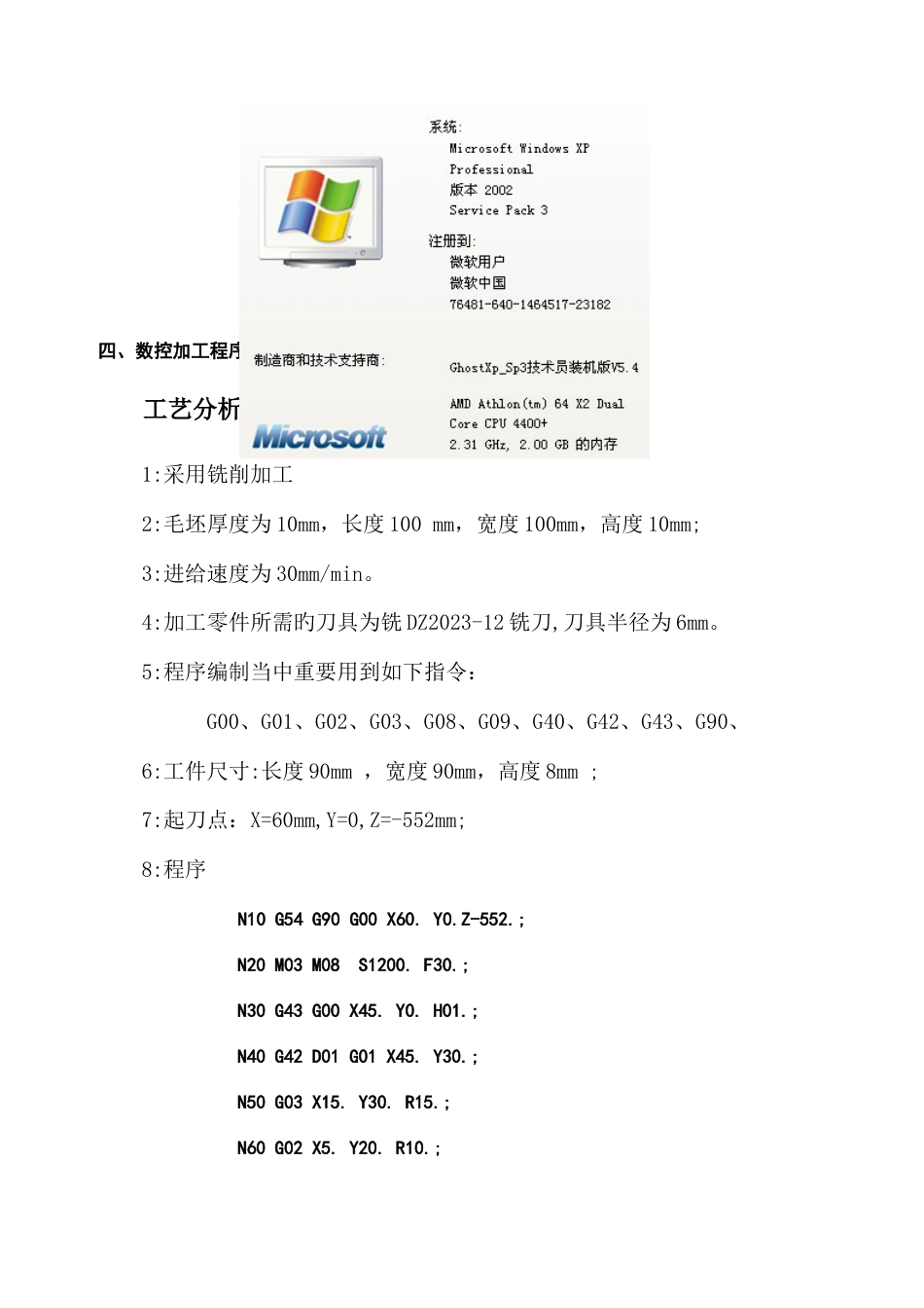 2023年数控编程实验报告样本计算机类_第2页