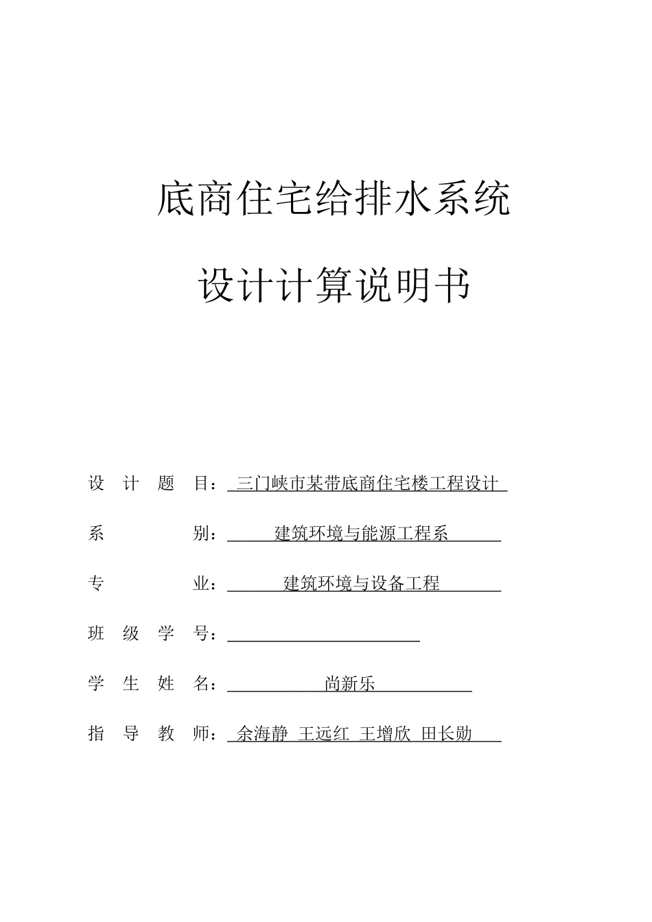 给排水课程设计说明书_第1页