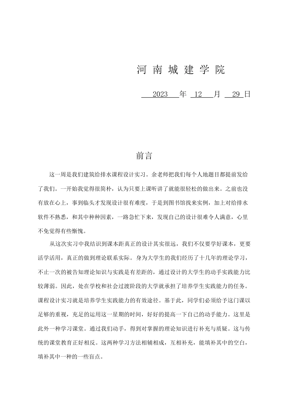 给排水课程设计说明书_第2页