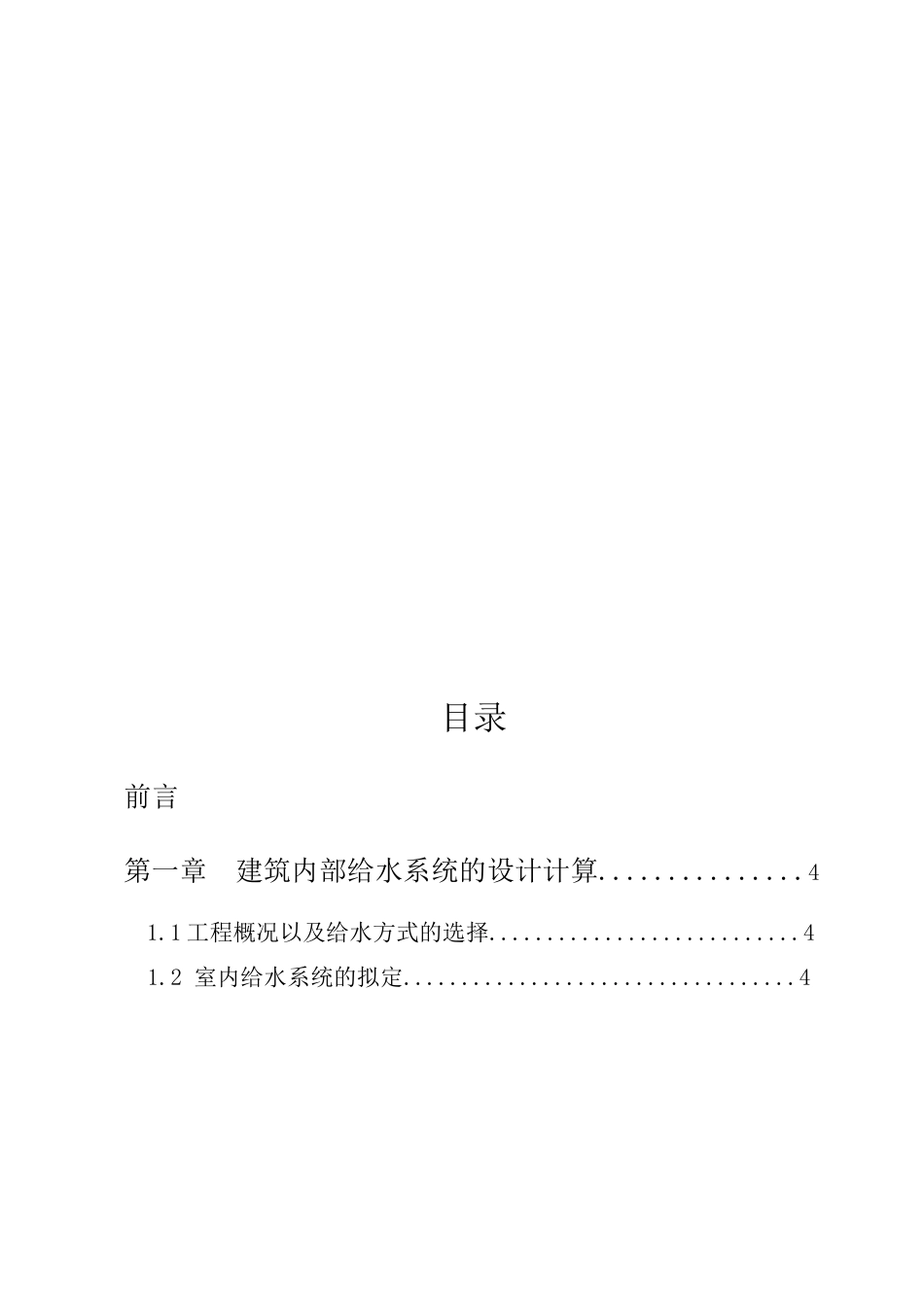 给排水课程设计说明书_第3页