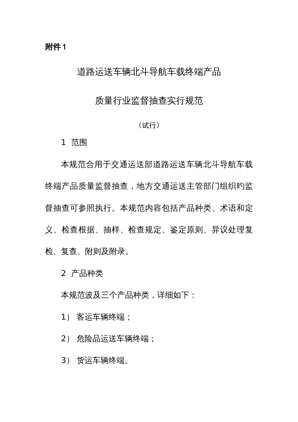 汽车举升机质量抽查检验项目_第1页