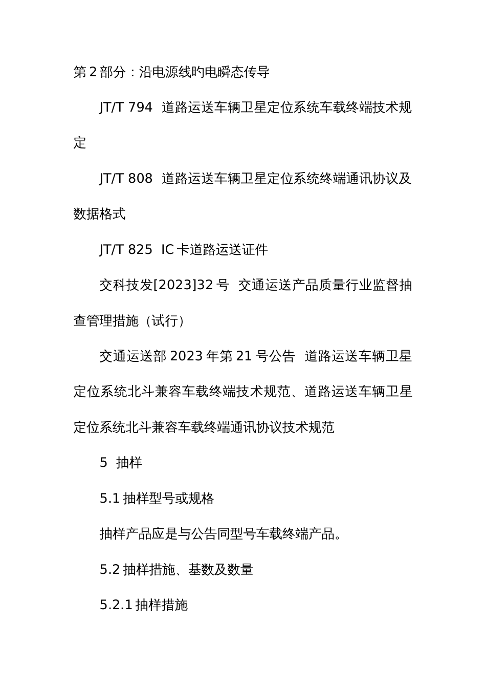 汽车举升机质量抽查检验项目_第3页