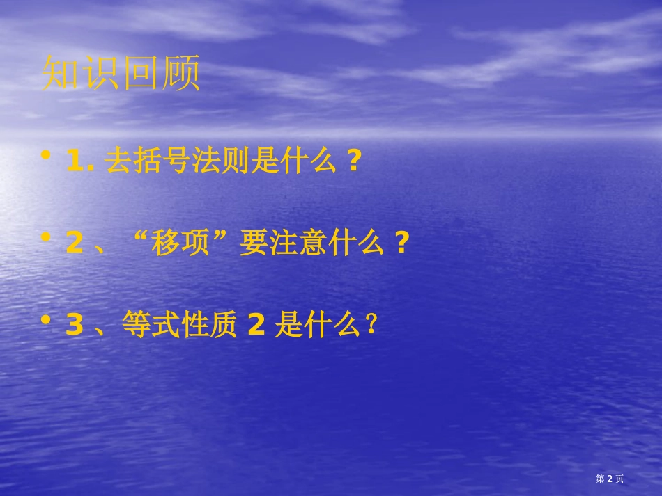 数学解一元一次方程二人教新课标七年级上公开课一等奖优质课大赛微课获奖课件_第2页