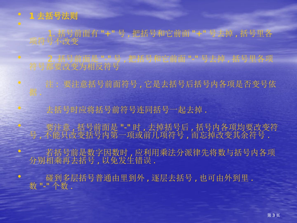 数学解一元一次方程二人教新课标七年级上公开课一等奖优质课大赛微课获奖课件_第3页