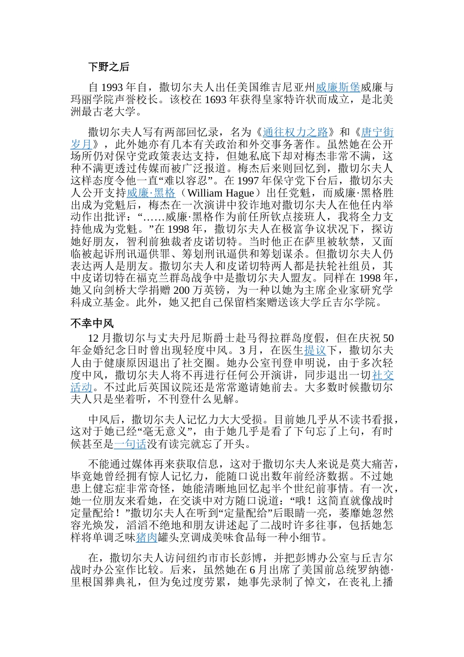 撒切尔简介中文_第3页