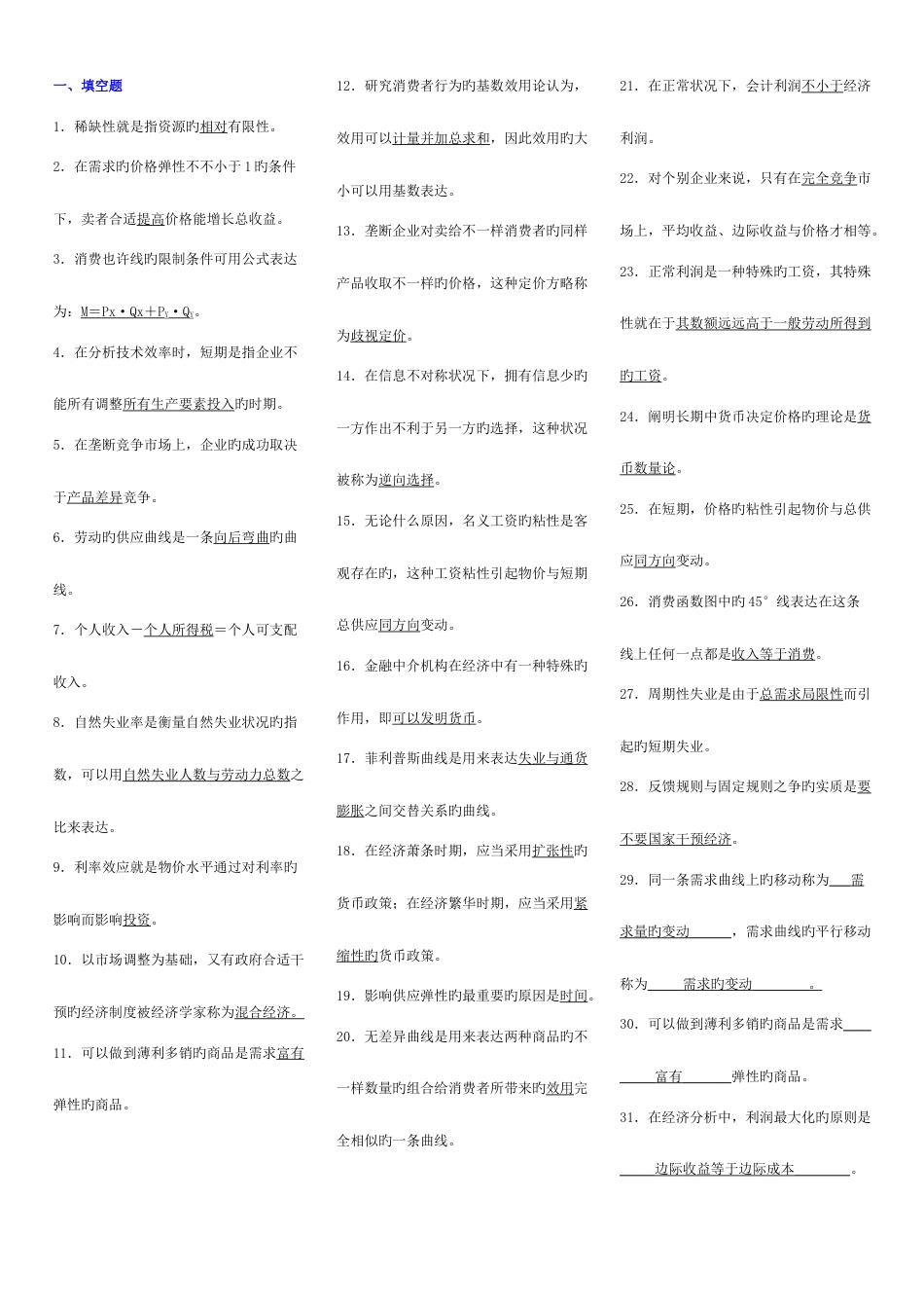 2023年西方经济学小抄电大小抄电大专科考试小抄_第1页