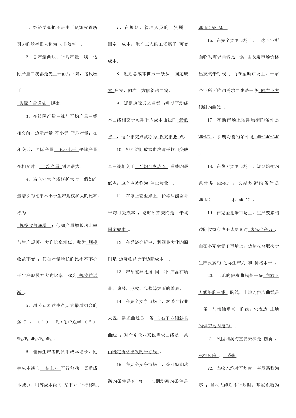 2023年西方经济学小抄电大小抄电大专科考试小抄_第3页