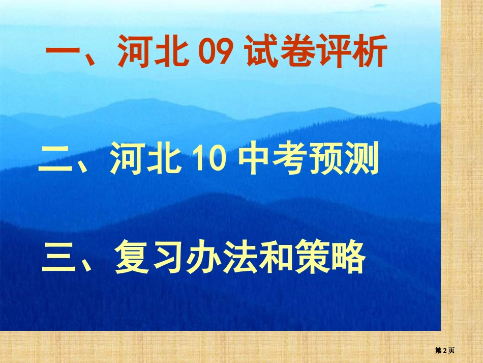 年中考化学下午陈有君公开课一等奖优质课大赛微课获奖课件_第2页