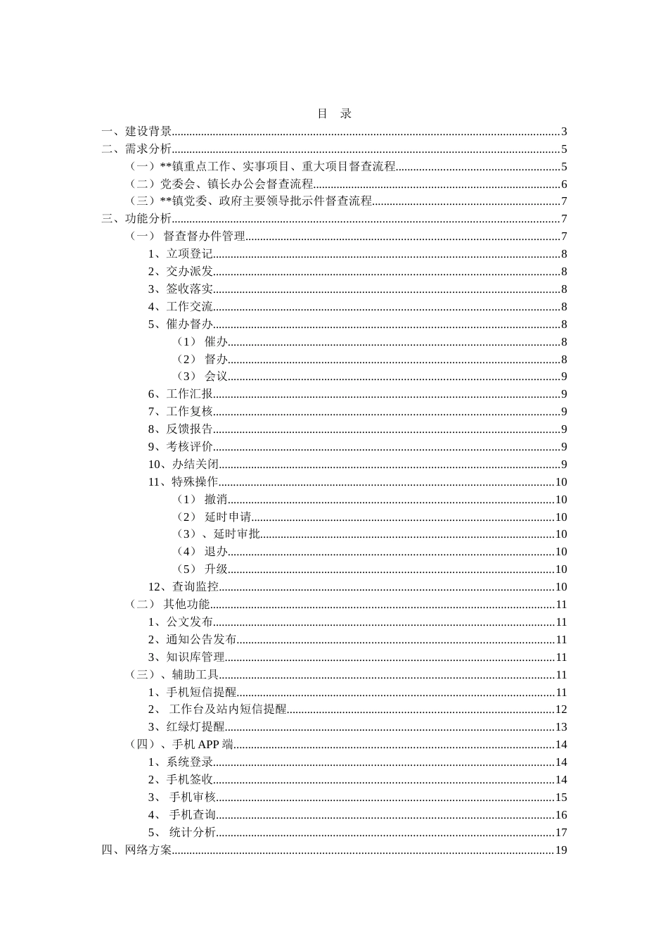 督办建设方案_第2页