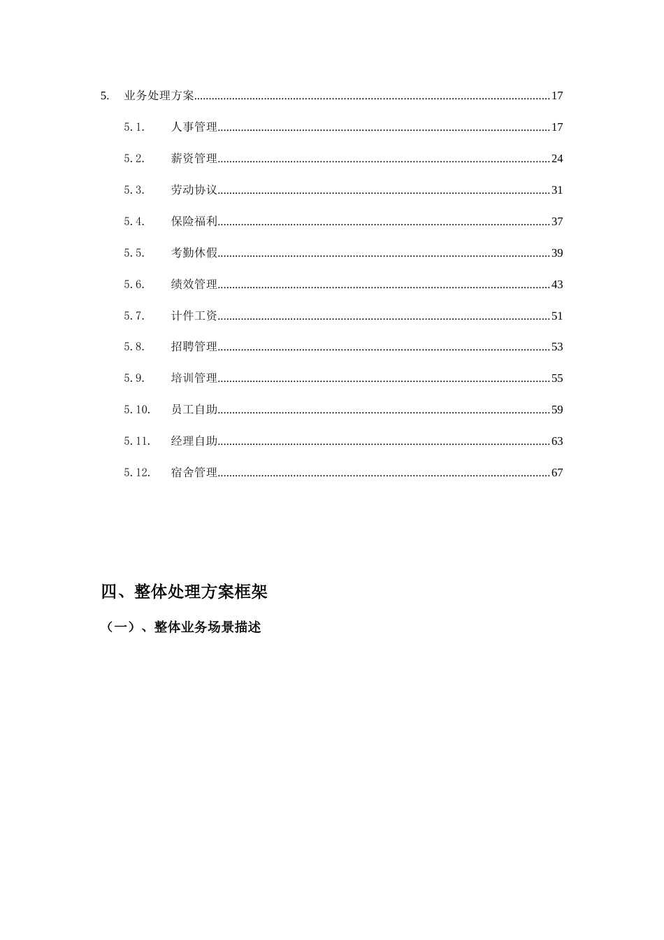 用友人力资源管理HR解决方案_第2页