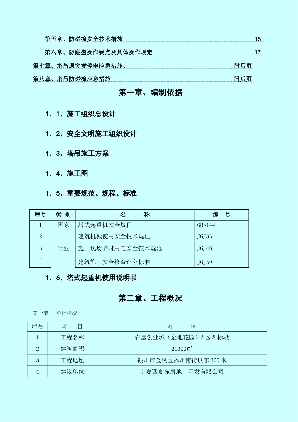 群塔作业防碰撞专项方案完整版_第2页