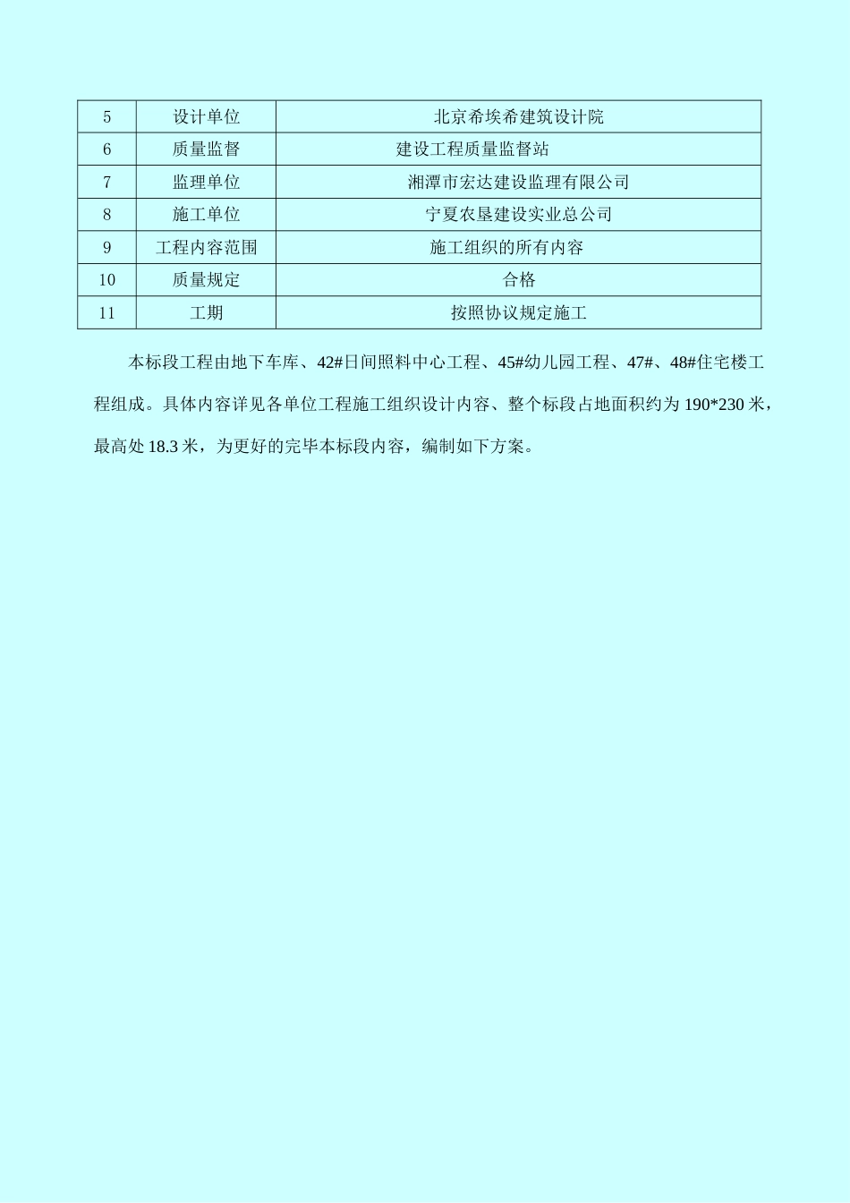 群塔作业防碰撞专项方案完整版_第3页