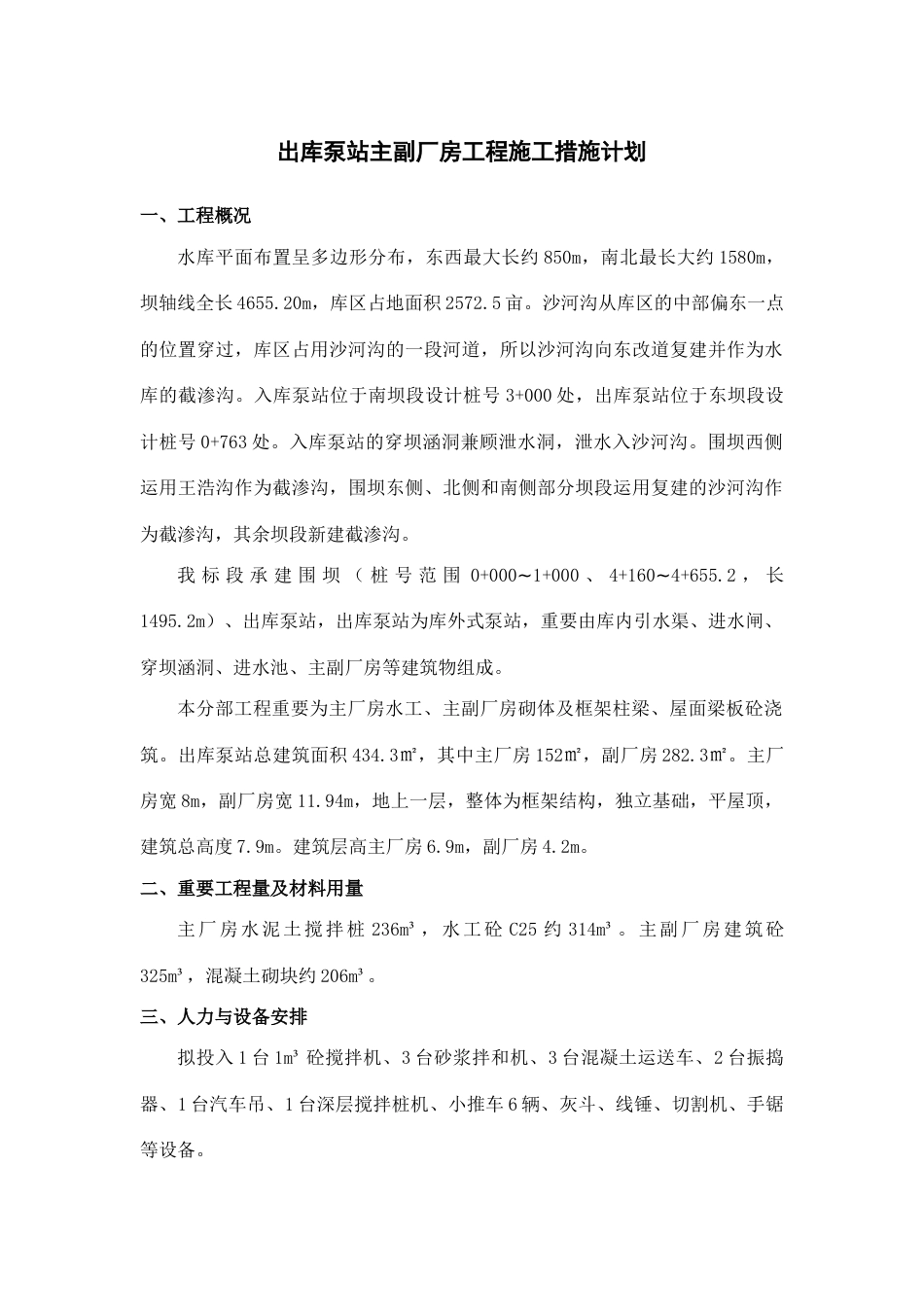 出库泵站主副厂房施工措施_第1页