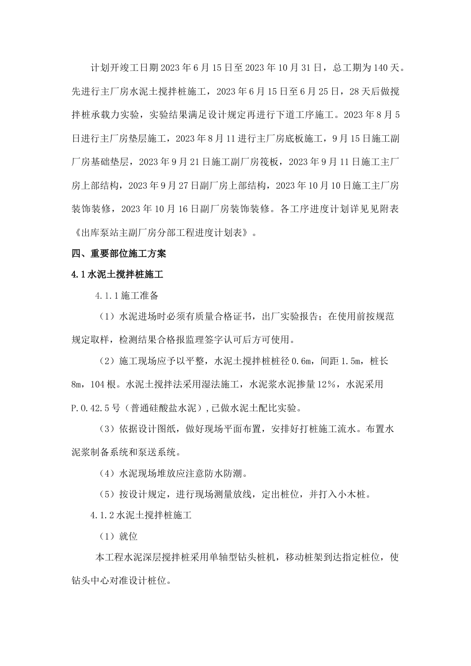 出库泵站主副厂房施工措施_第3页