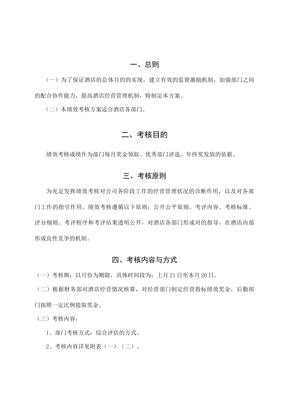 酒店综合绩效考核方案及餐饮部门详细考核表_第2页