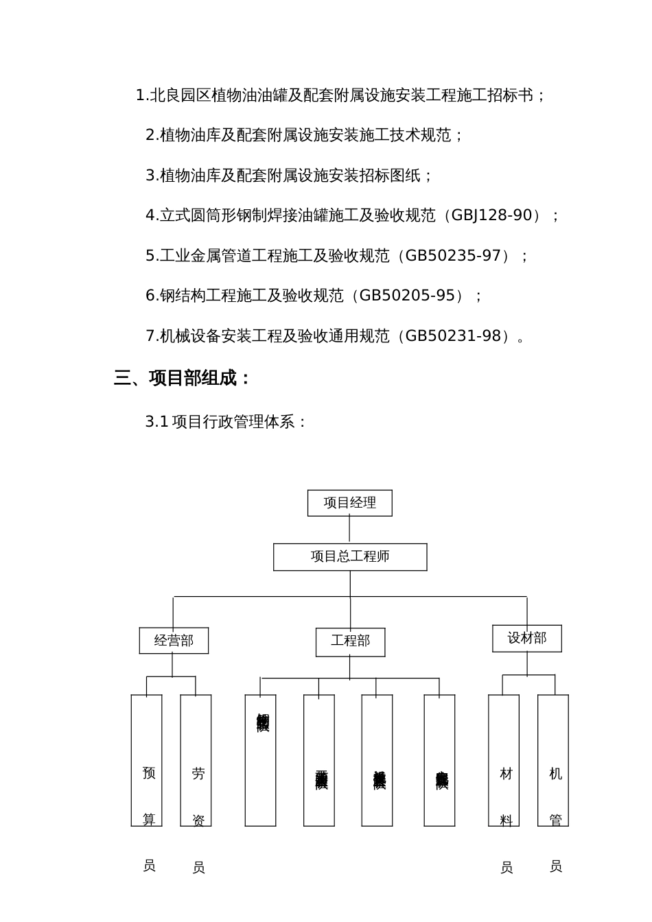 修订后的施工组织设计北良植物油库_第2页