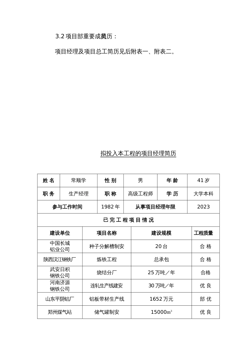 修订后的施工组织设计北良植物油库_第3页