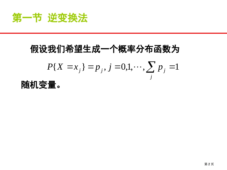 离散随机变量的生成市公开课金奖市赛课一等奖课件_第2页