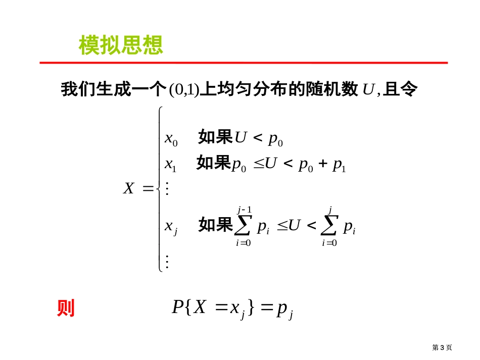 离散随机变量的生成市公开课金奖市赛课一等奖课件_第3页