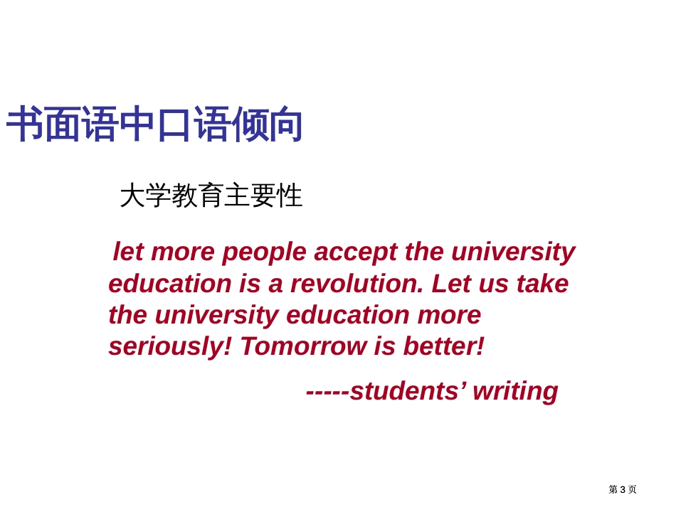 学习者写作语体变化实证研究市公开课金奖市赛课一等奖课件_第3页