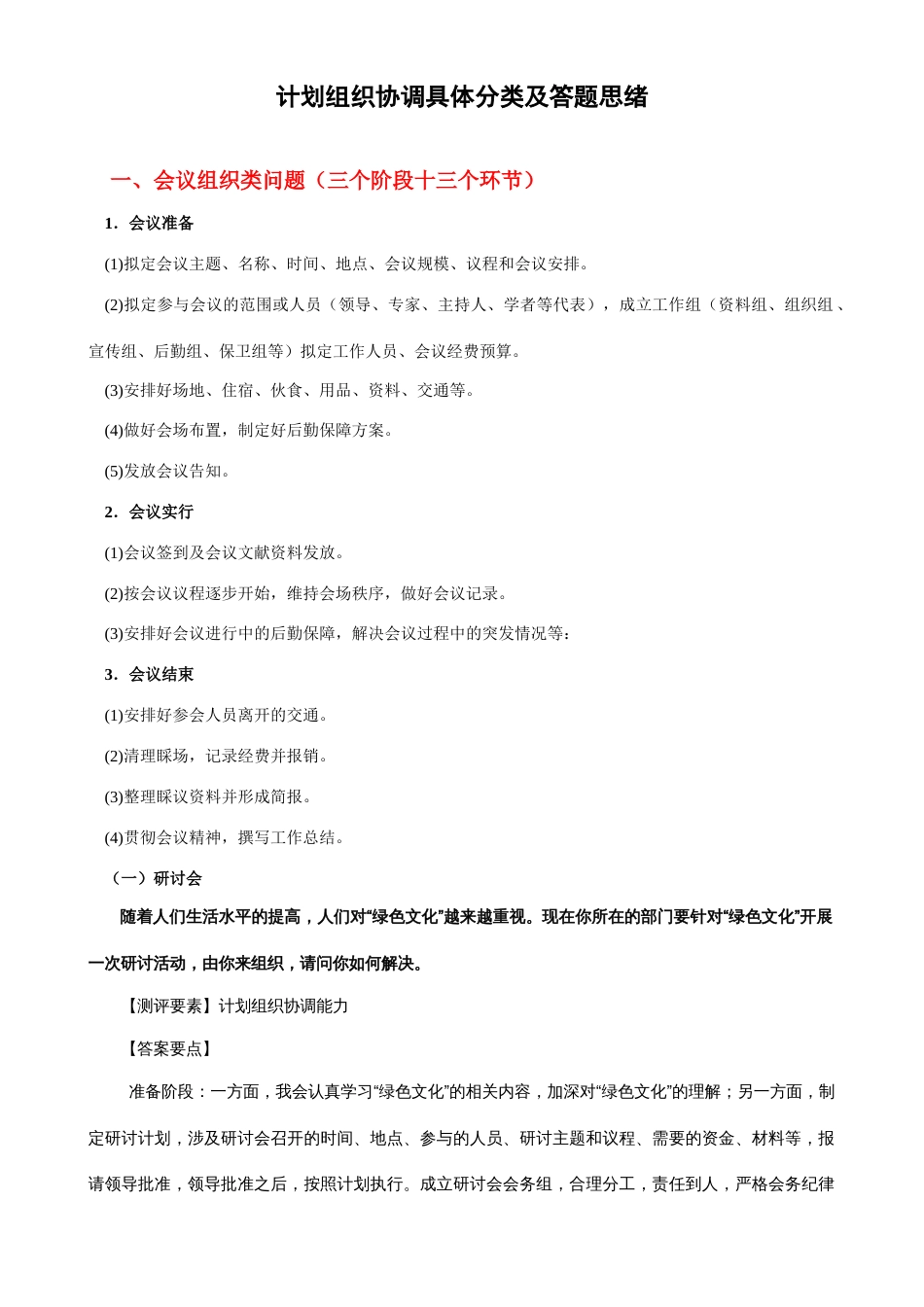 计划组织协调_第1页