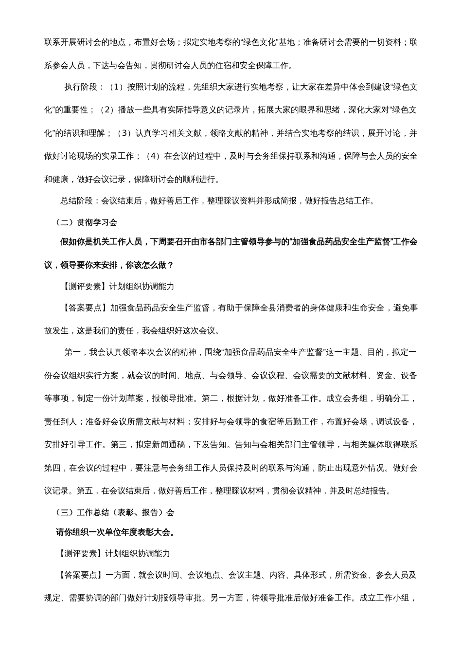 计划组织协调_第2页