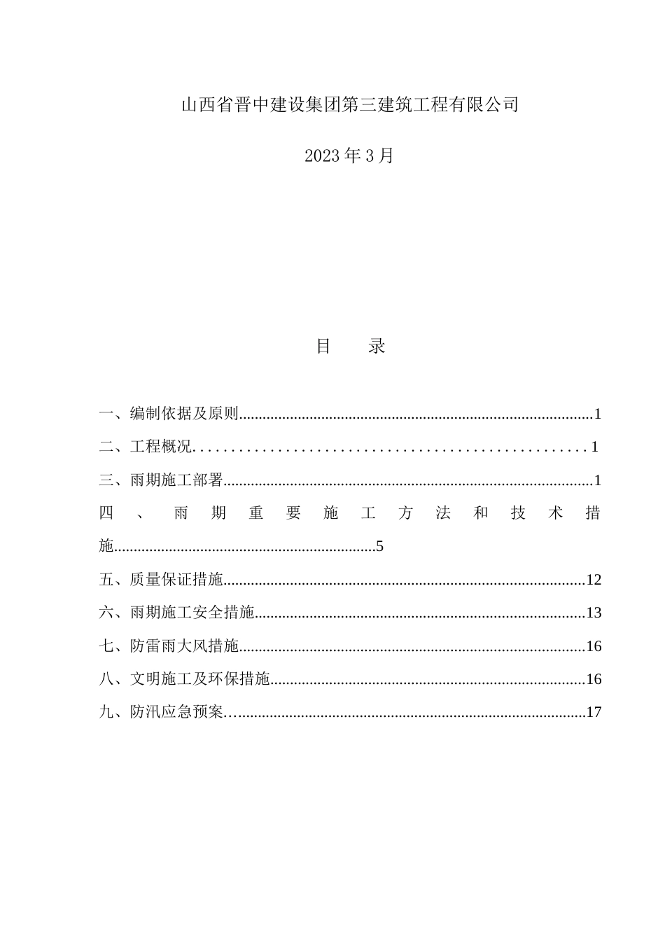 雨季施工方案新版_第2页